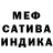 МЕФ кристаллы Andy Tichenor