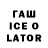 ГАШ ice o lator Nenglelah Uae